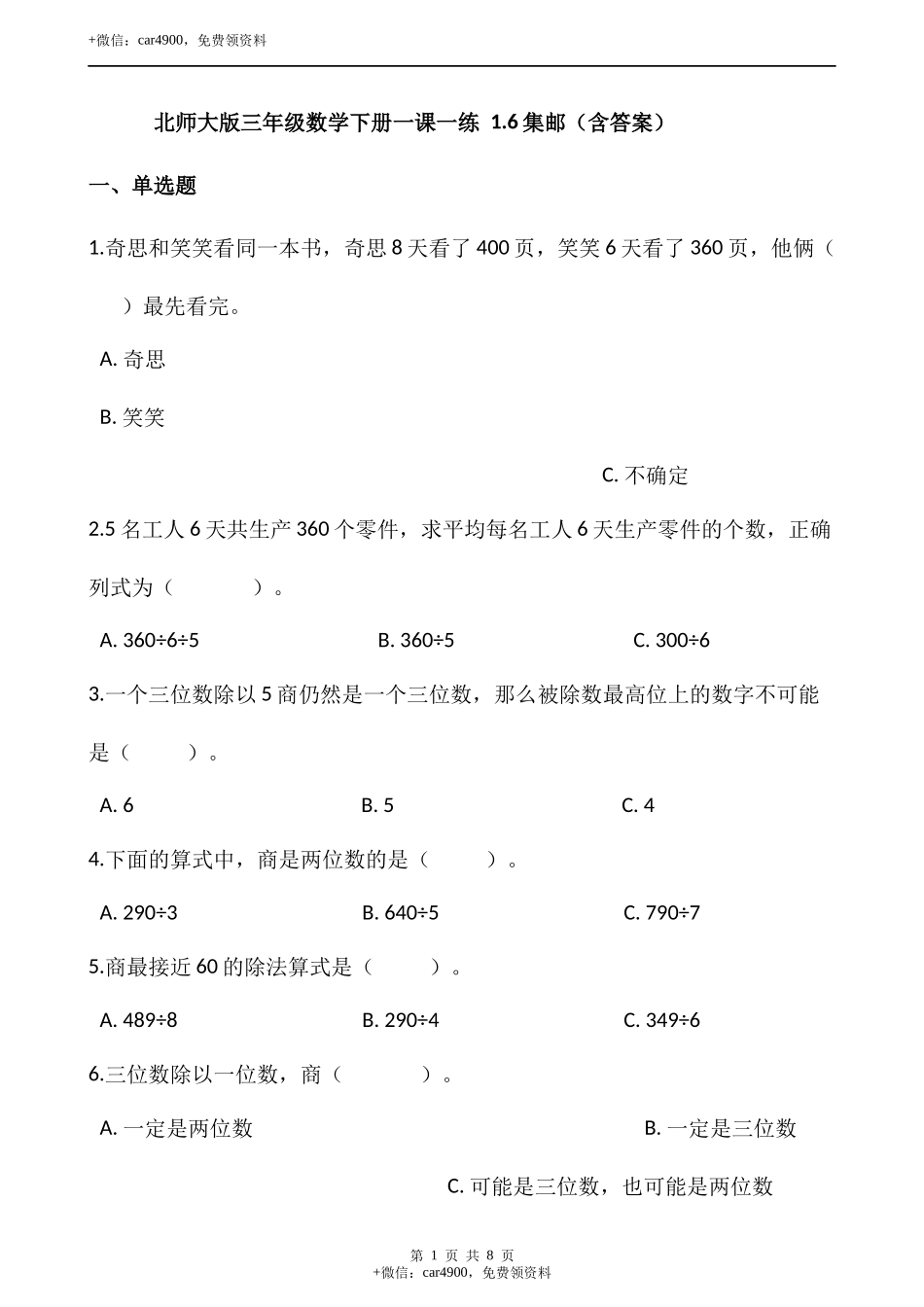 1.6集邮（含答案）.docx_第1页