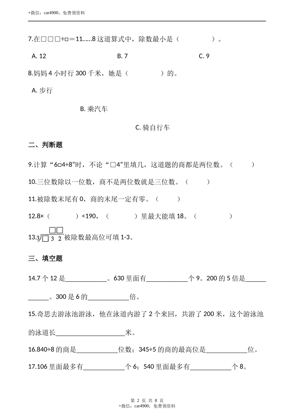 1.6集邮（含答案）.docx_第2页