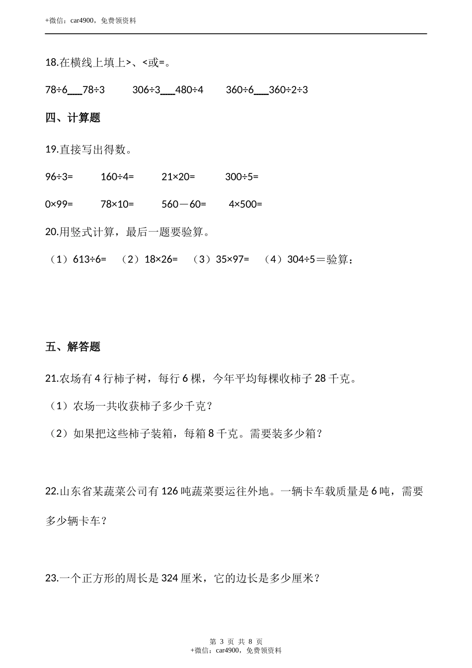 1.6集邮（含答案）.docx_第3页