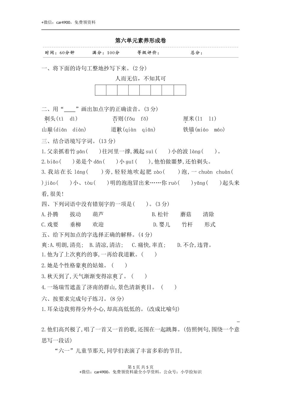 第六单元素养形成卷 .doc_第1页