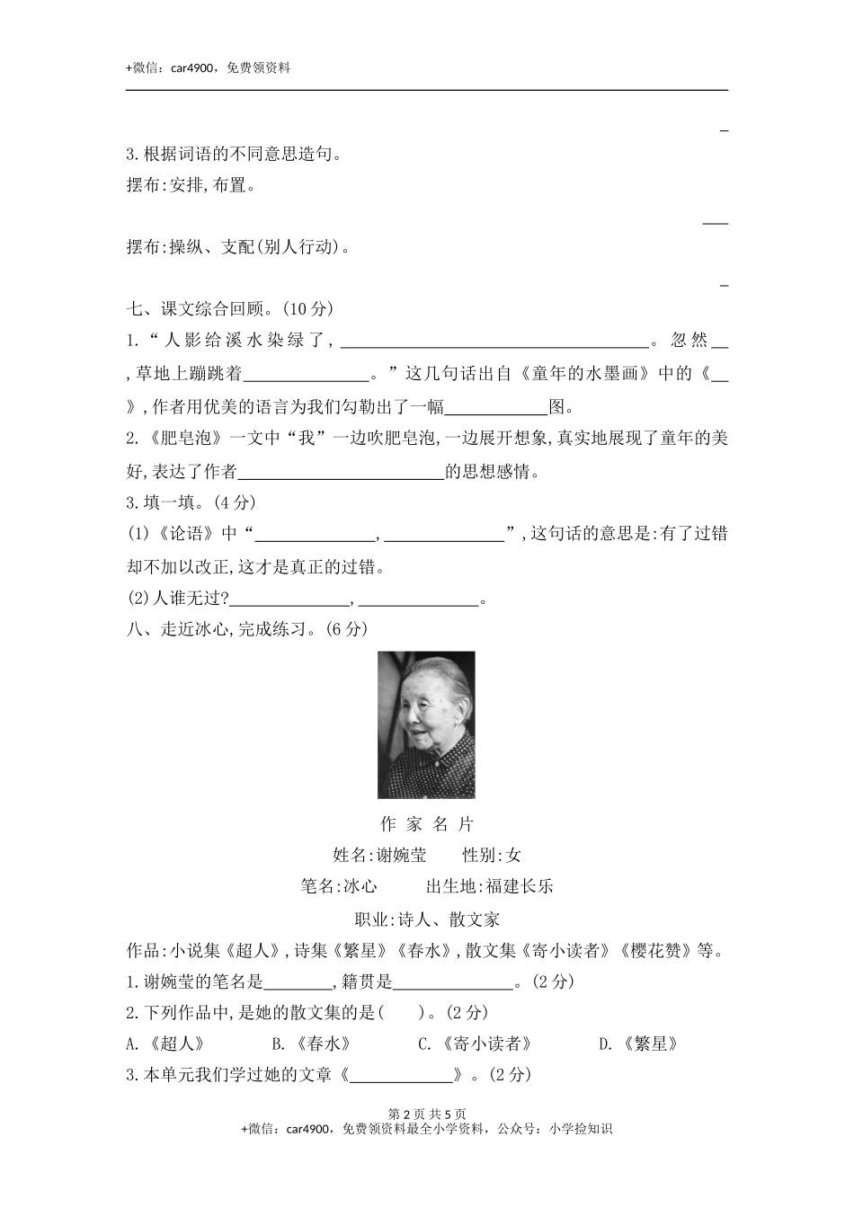 第六单元素养形成卷 .doc_第2页