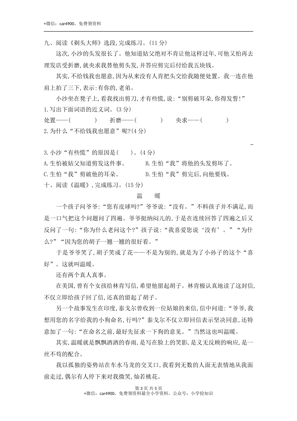 第六单元素养形成卷 .doc_第3页