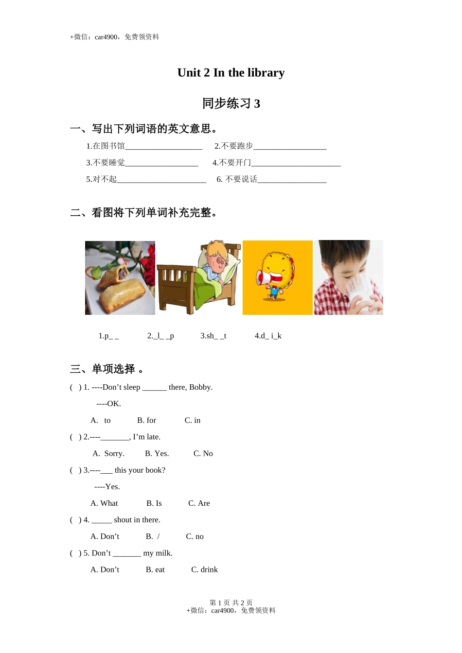Unit 2 In the library 同步练习3 .doc_第1页