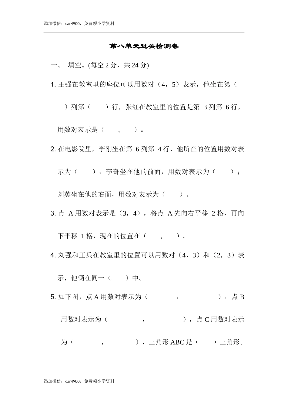 第八单元过关检测卷 .docx_第1页