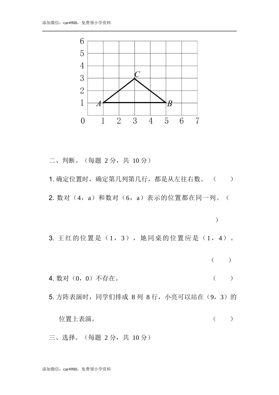 第八单元过关检测卷 .docx_第2页