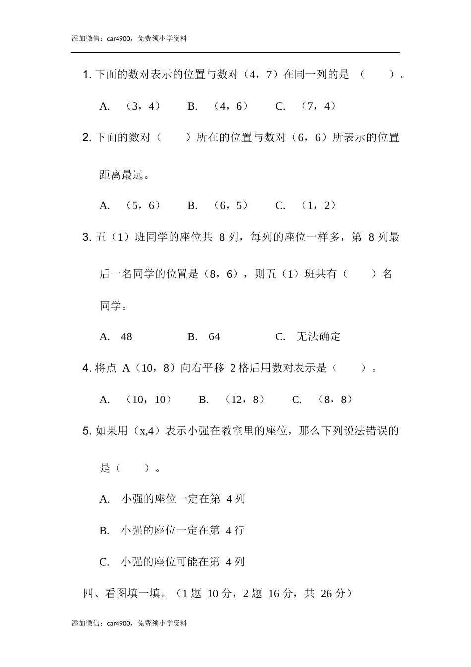 第八单元过关检测卷 .docx_第3页