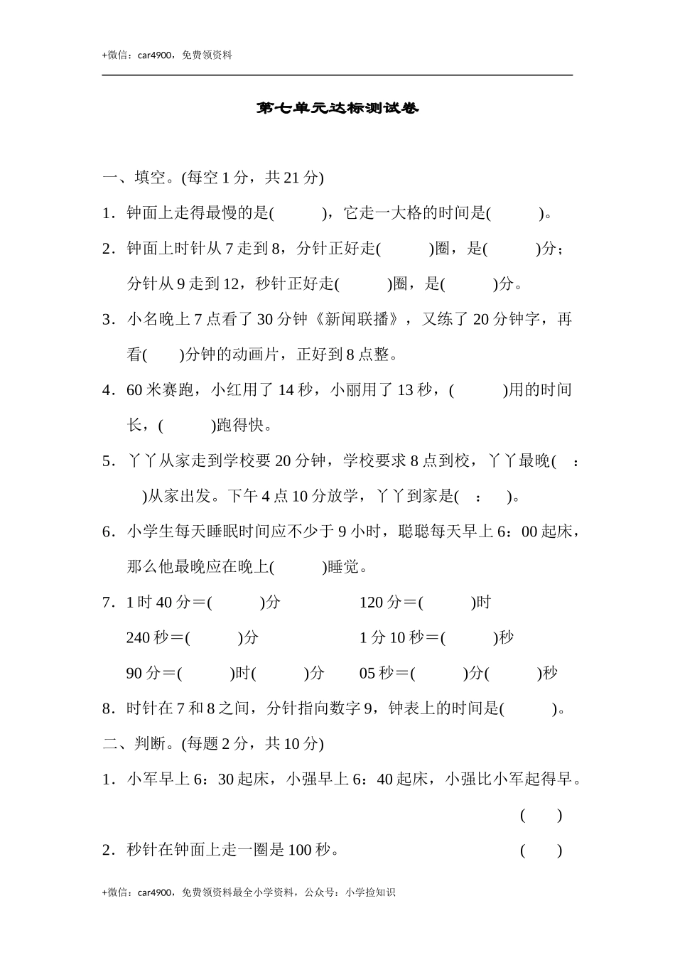 第七单元达标测试卷 (1).docx_第1页