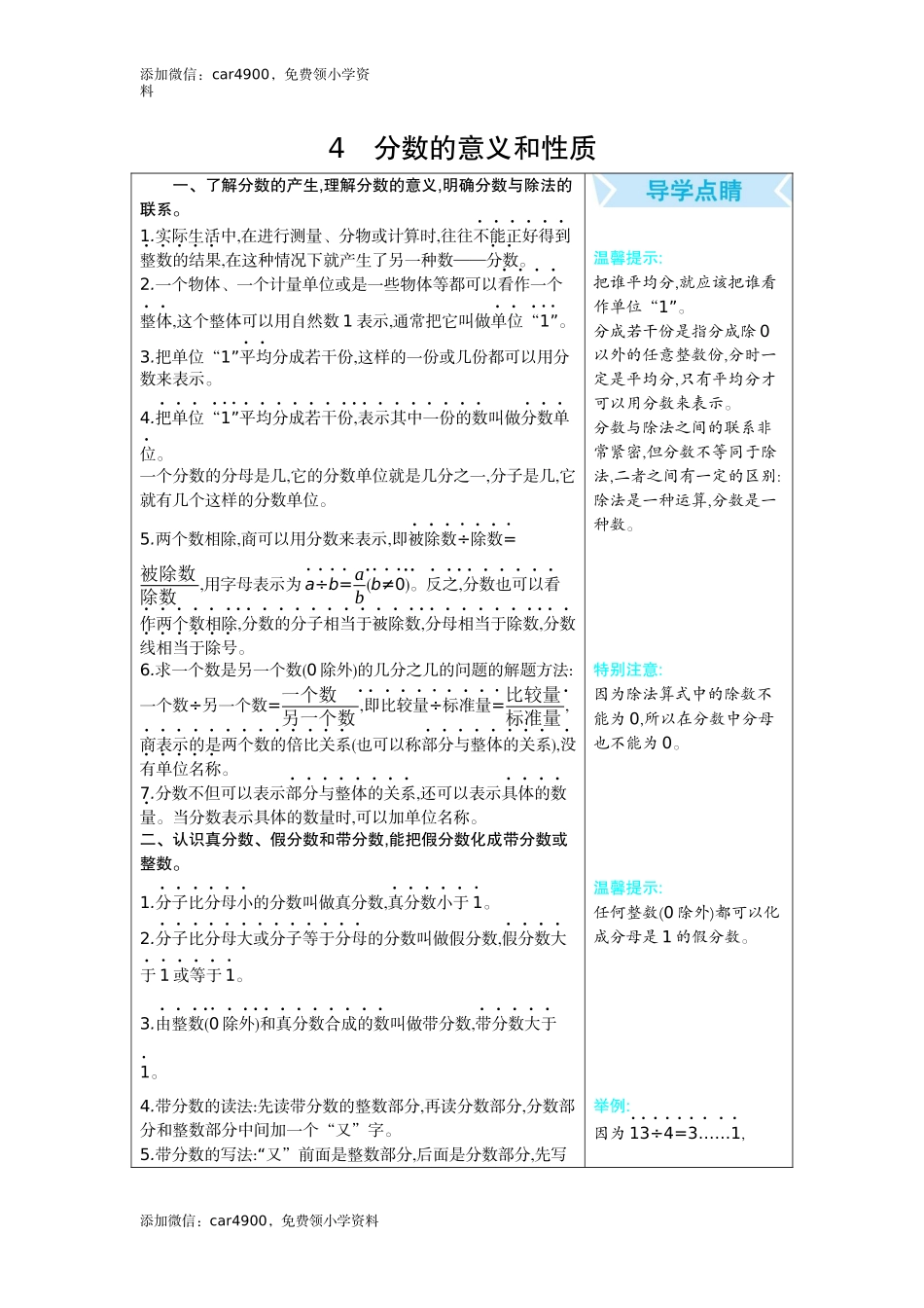 4 分数的意义和性质.docx_第1页