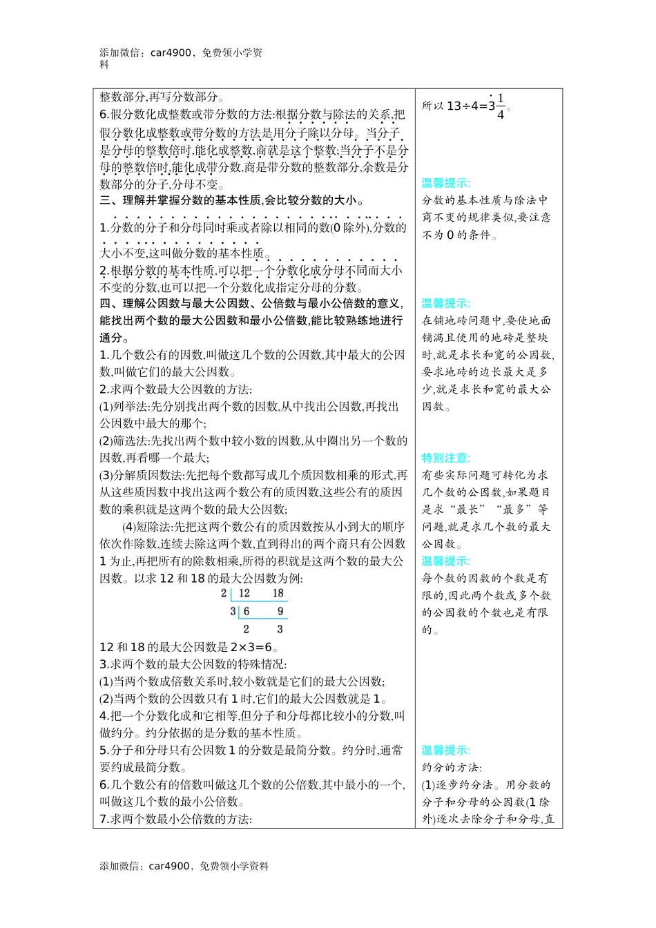 4 分数的意义和性质.docx_第2页