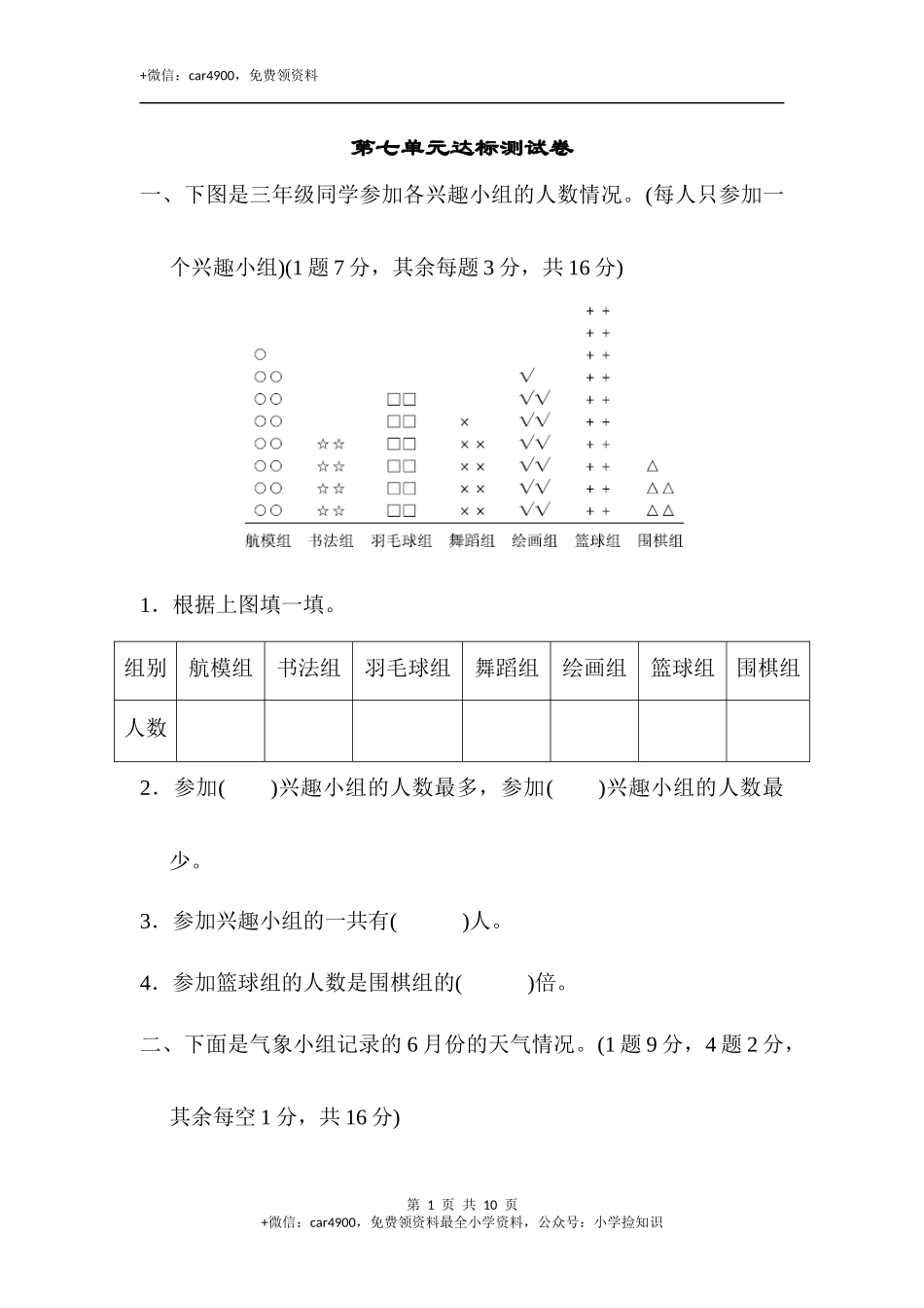 第七单元达标测试卷(3).docx_第1页