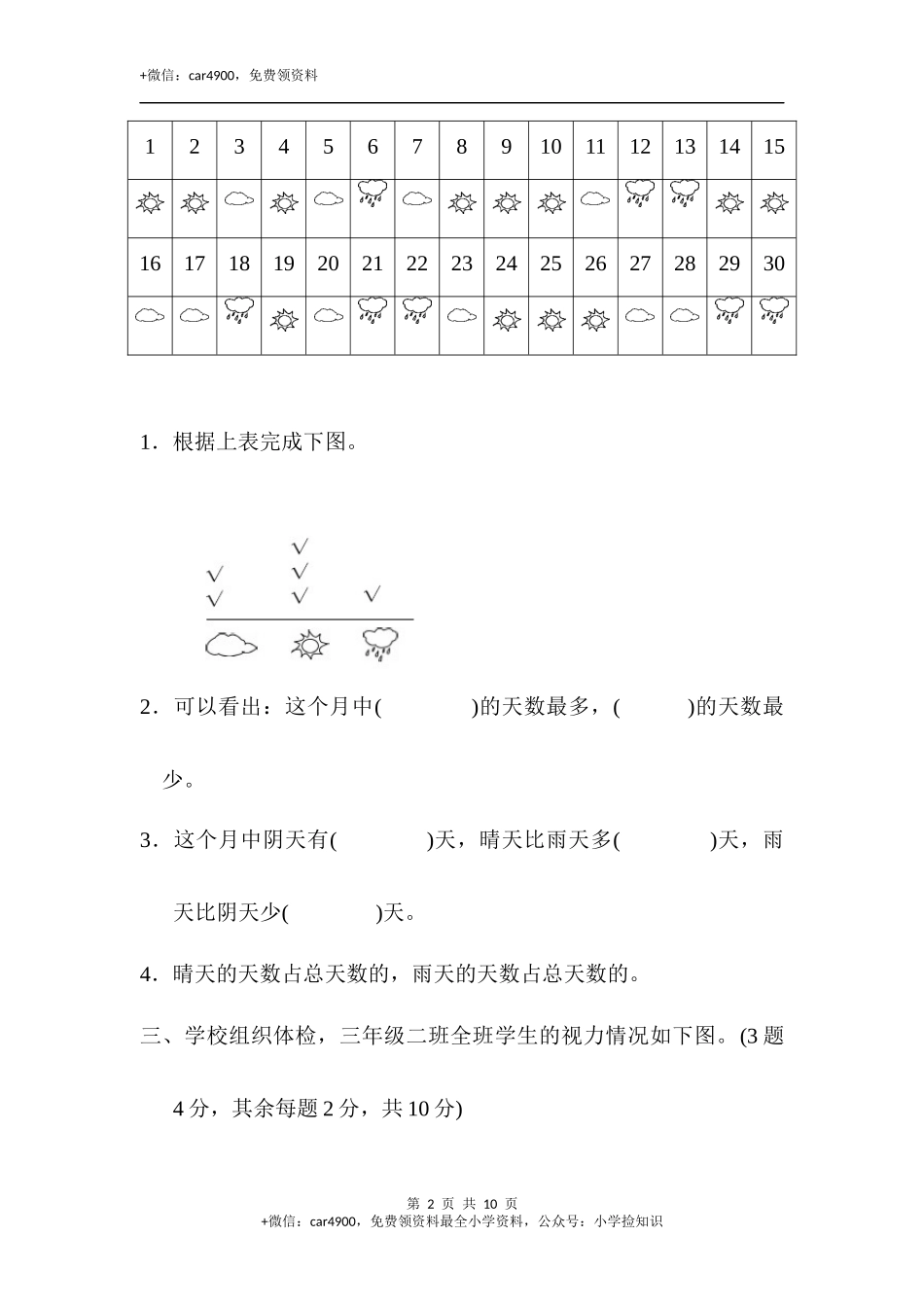 第七单元达标测试卷(3).docx_第2页