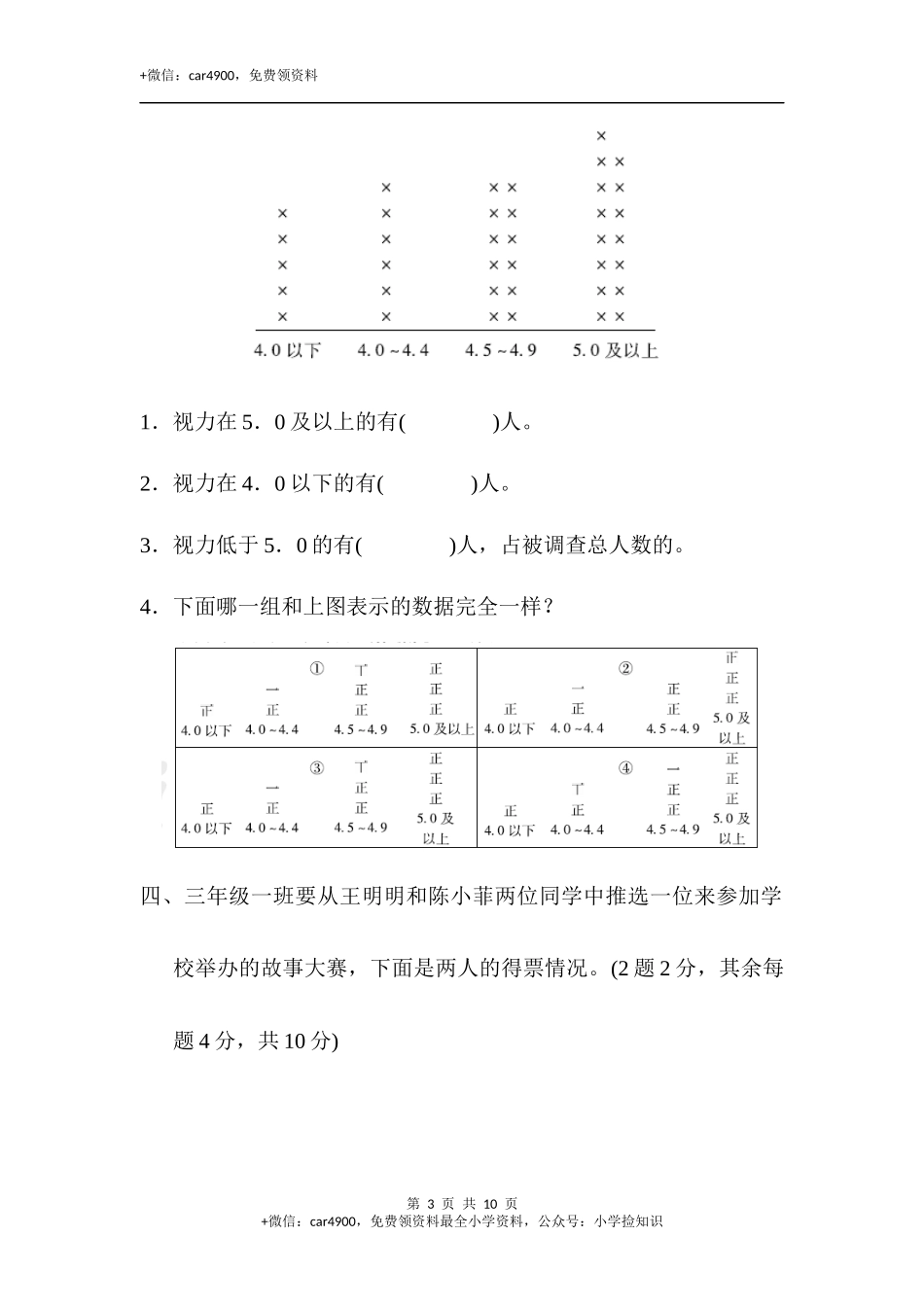第七单元达标测试卷(3).docx_第3页