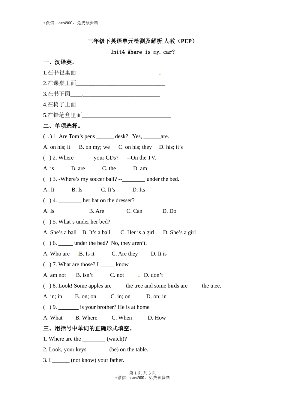 Unit 4 Where is mycar--单元测验 .doc_第1页