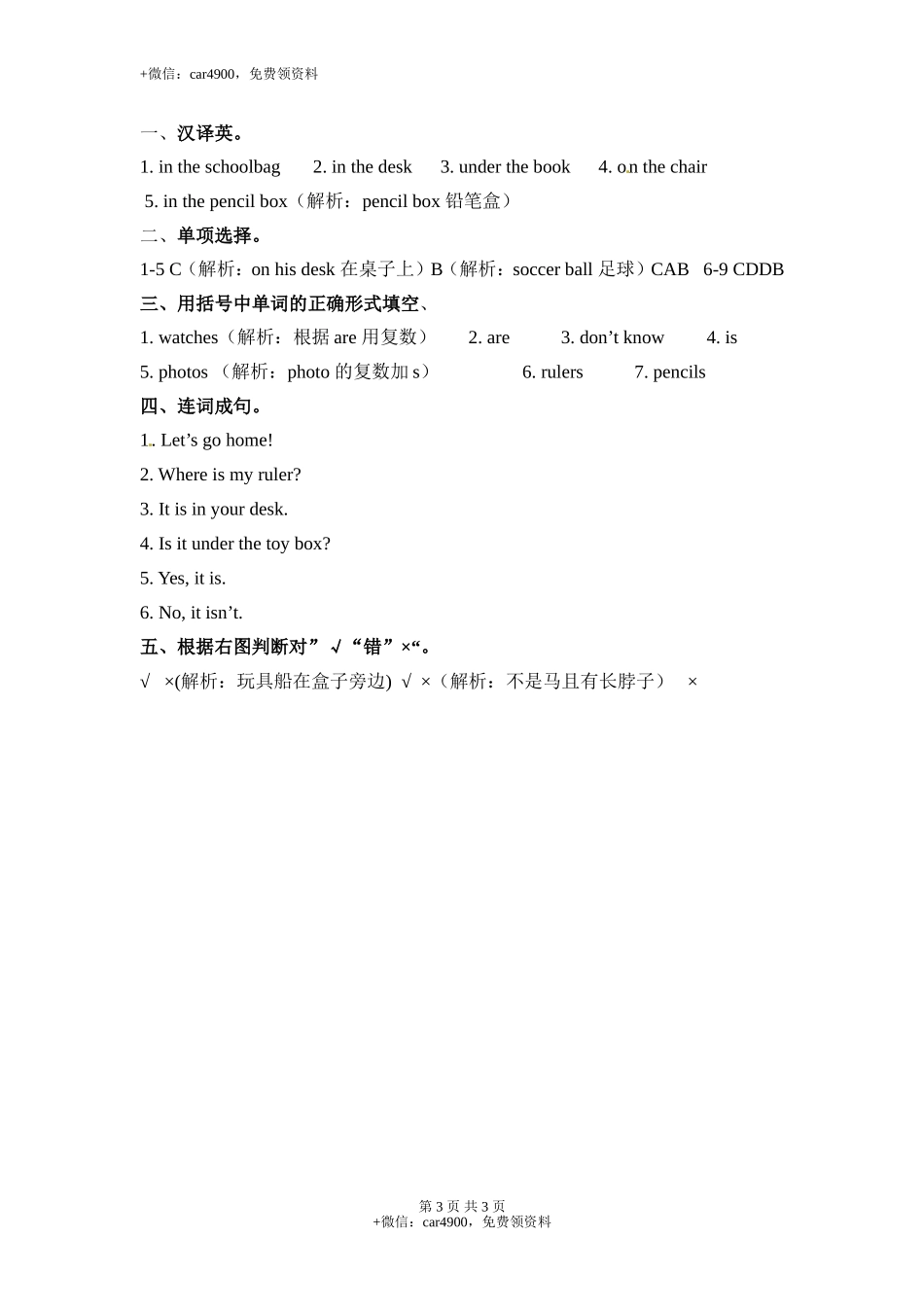 Unit 4 Where is mycar--单元测验 .doc_第3页