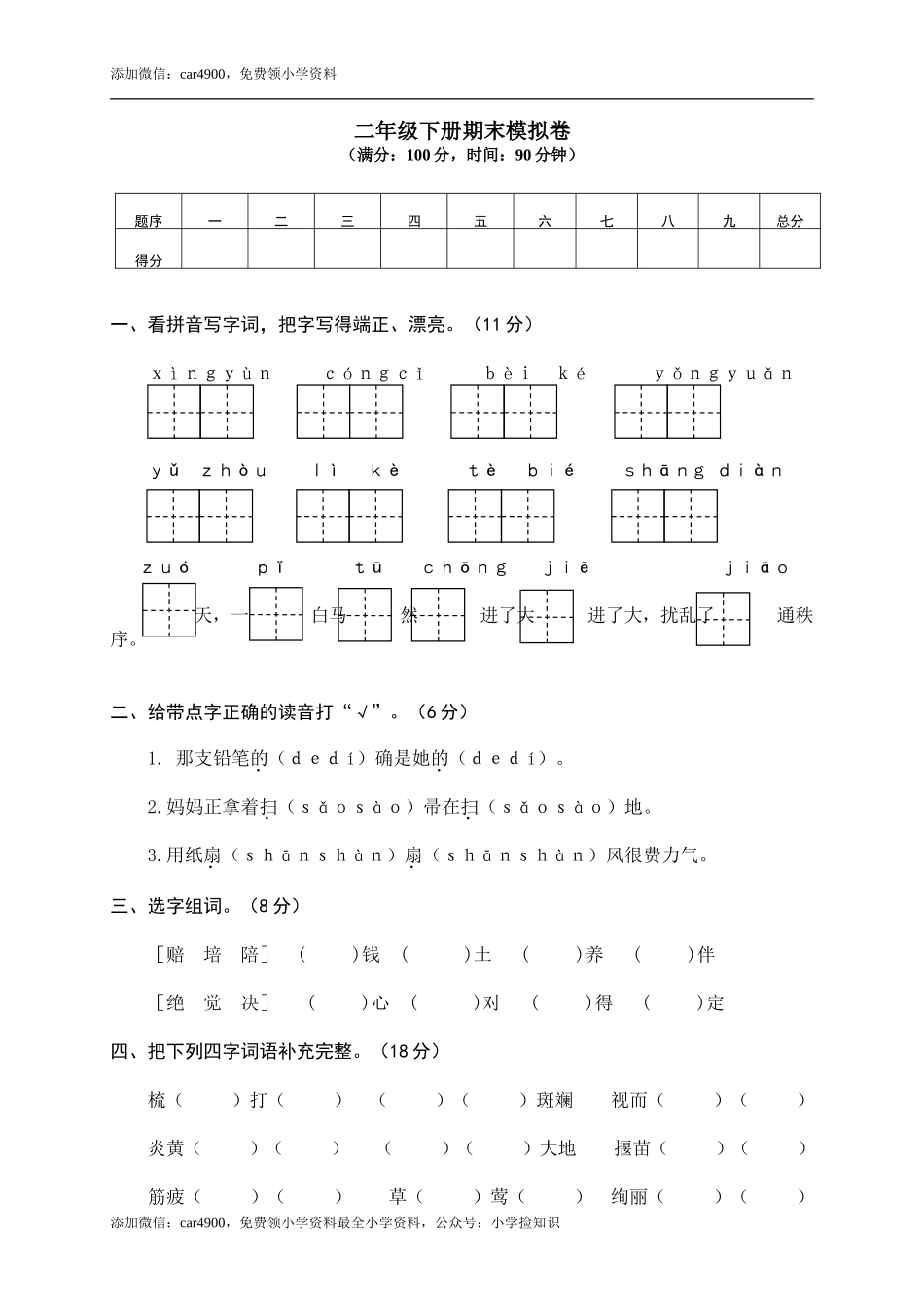 二年级下册期末试卷10 .doc_第1页