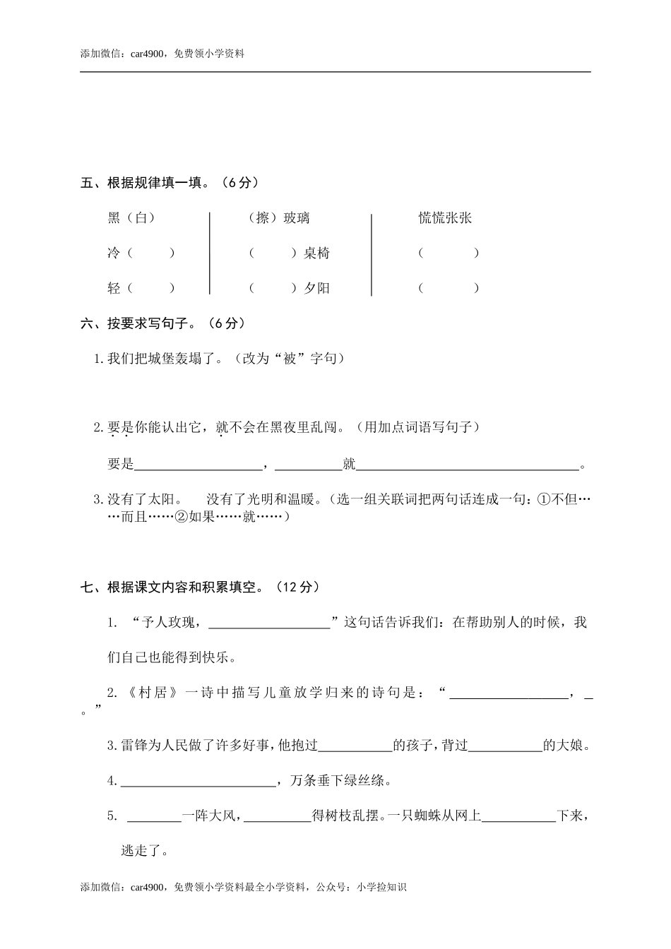 二年级下册期末试卷10 .doc_第2页