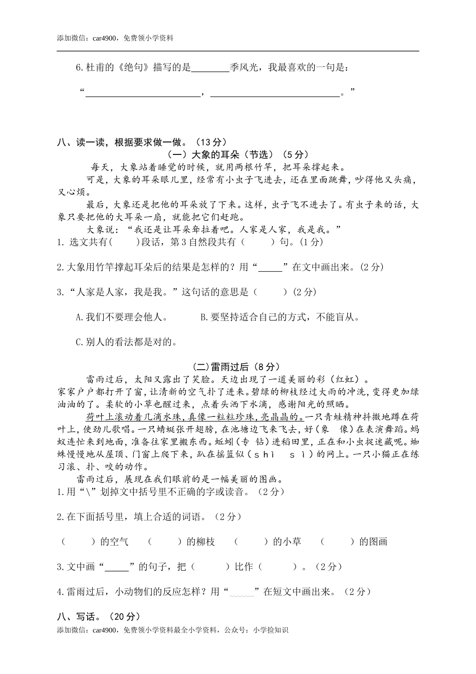 二年级下册期末试卷10 .doc_第3页