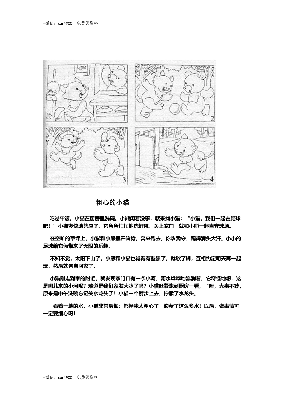看图写话范文欣赏3 .docx_第1页