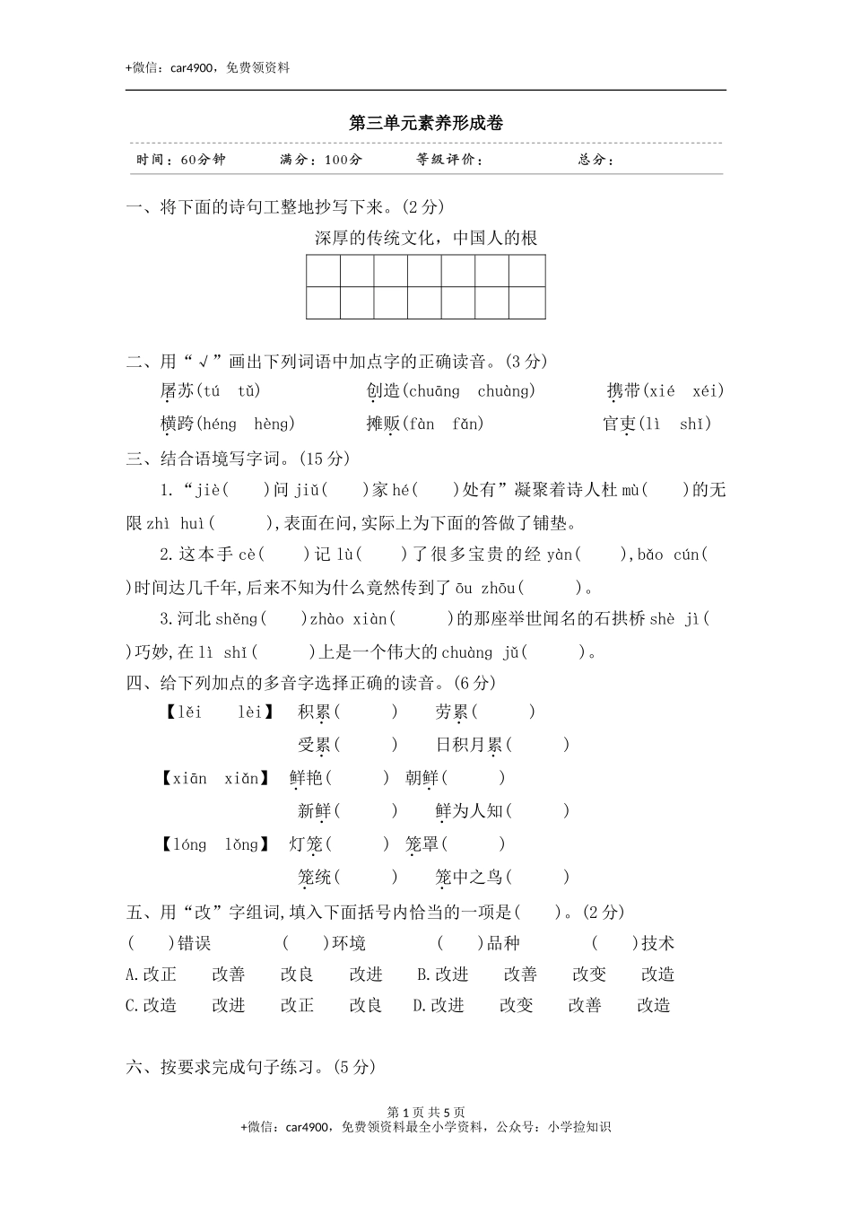 第三单元素养形成卷 .doc_第1页