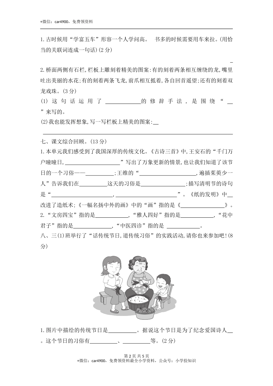 第三单元素养形成卷 .doc_第2页