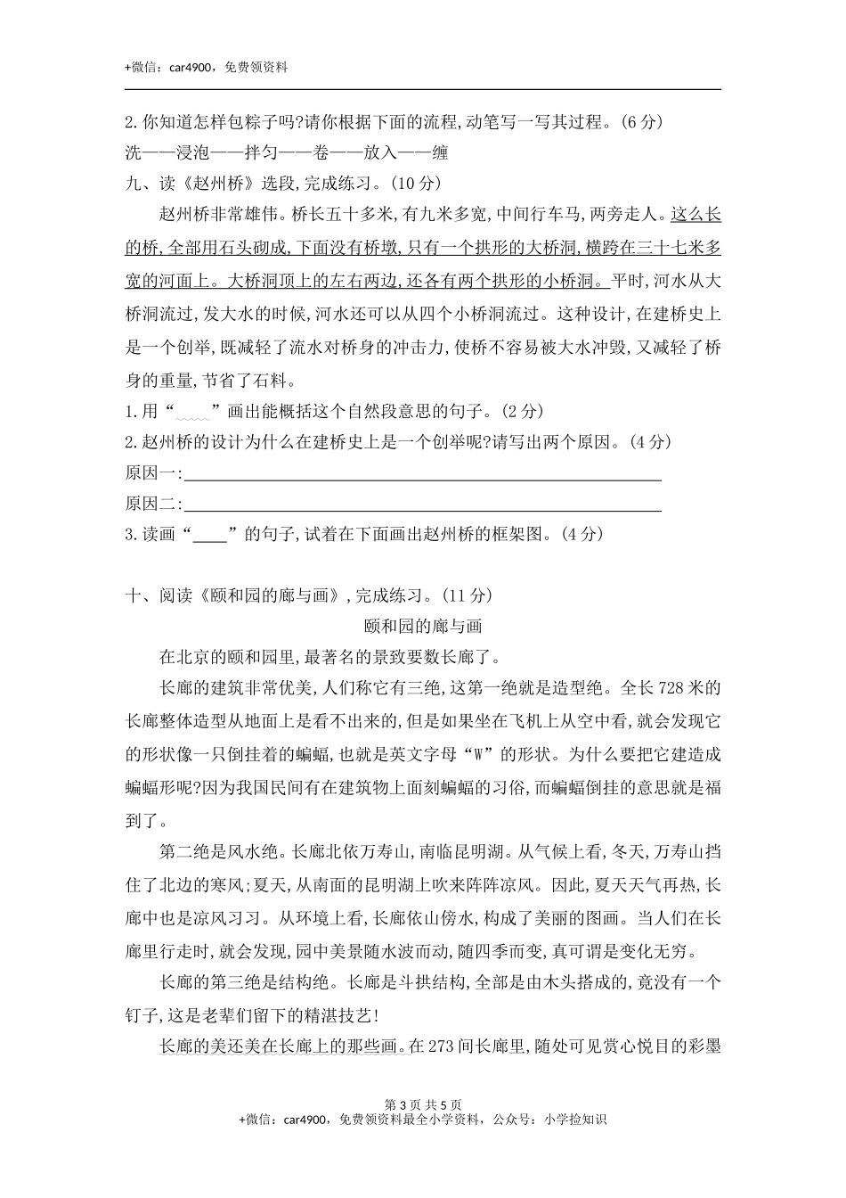 第三单元素养形成卷 .doc_第3页