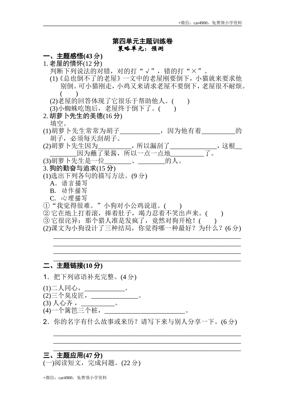 第四单元 主题训练卷.doc_第1页