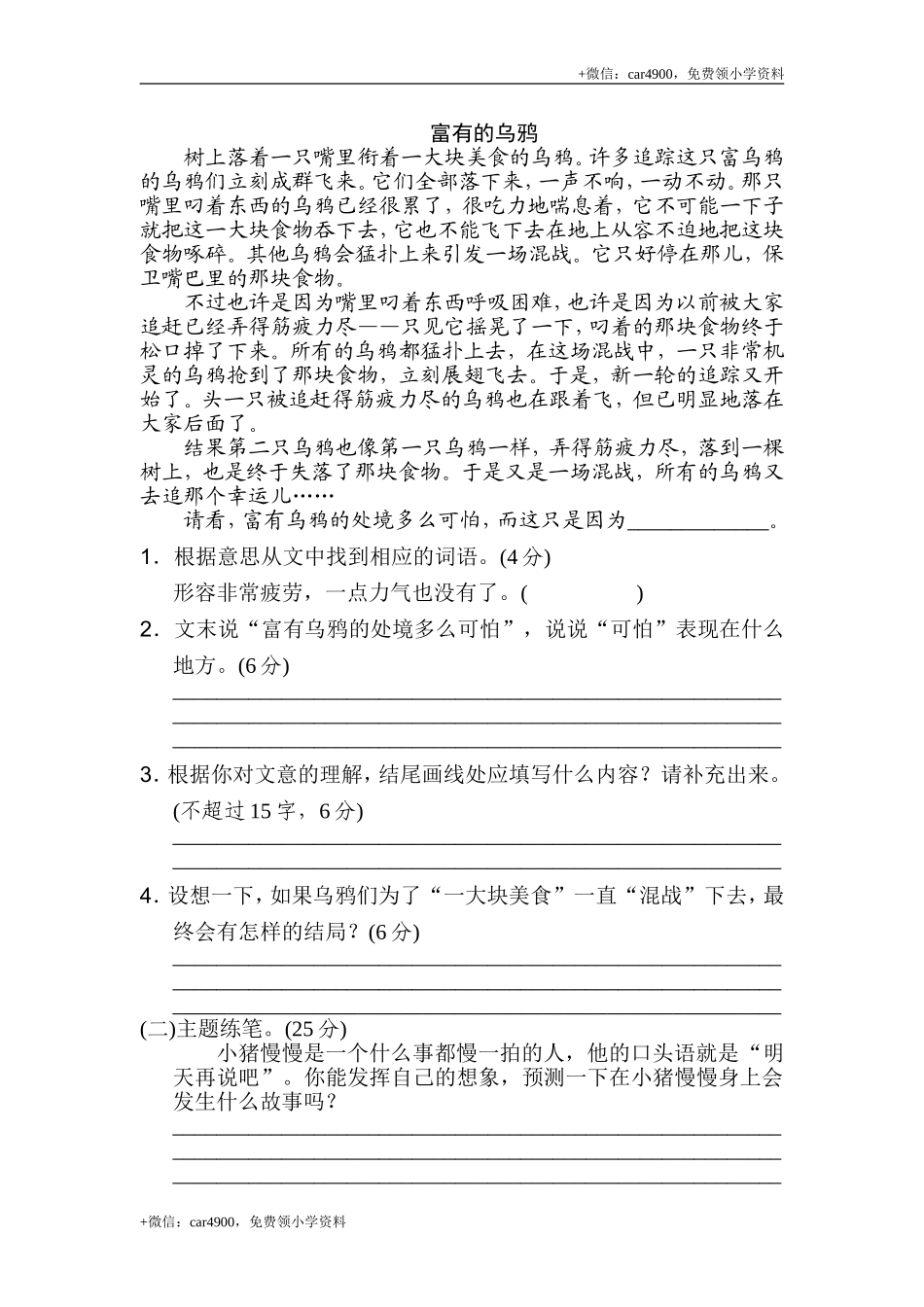 第四单元 主题训练卷.doc_第2页