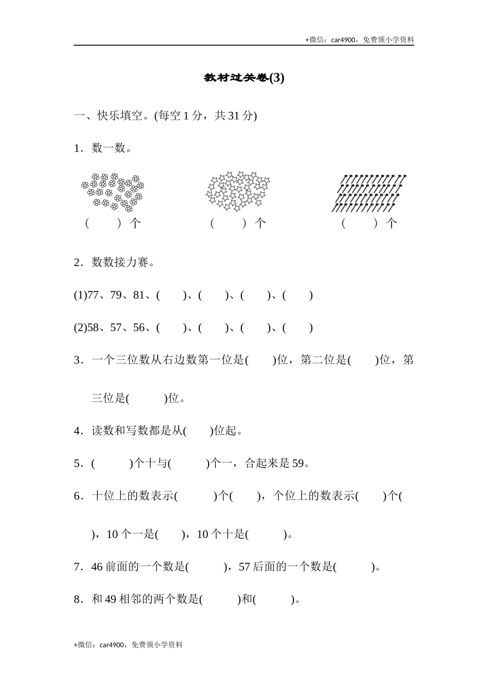 第三套 教材过关卷(3) .docx_第1页