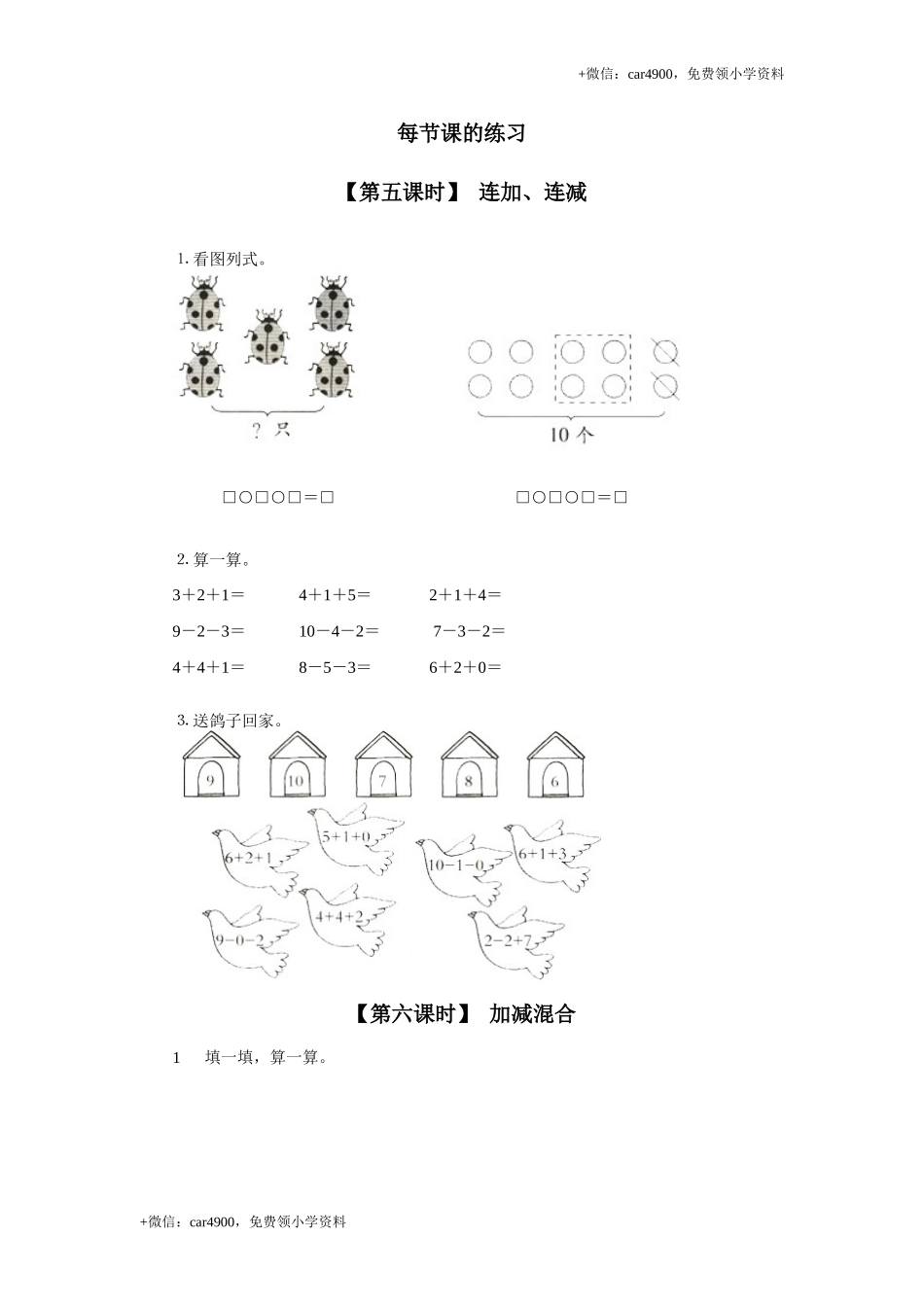 11、连加、连减、加减混合+.doc_第1页