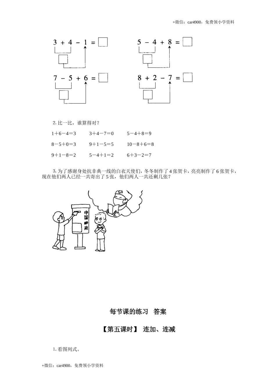11、连加、连减、加减混合+.doc_第2页