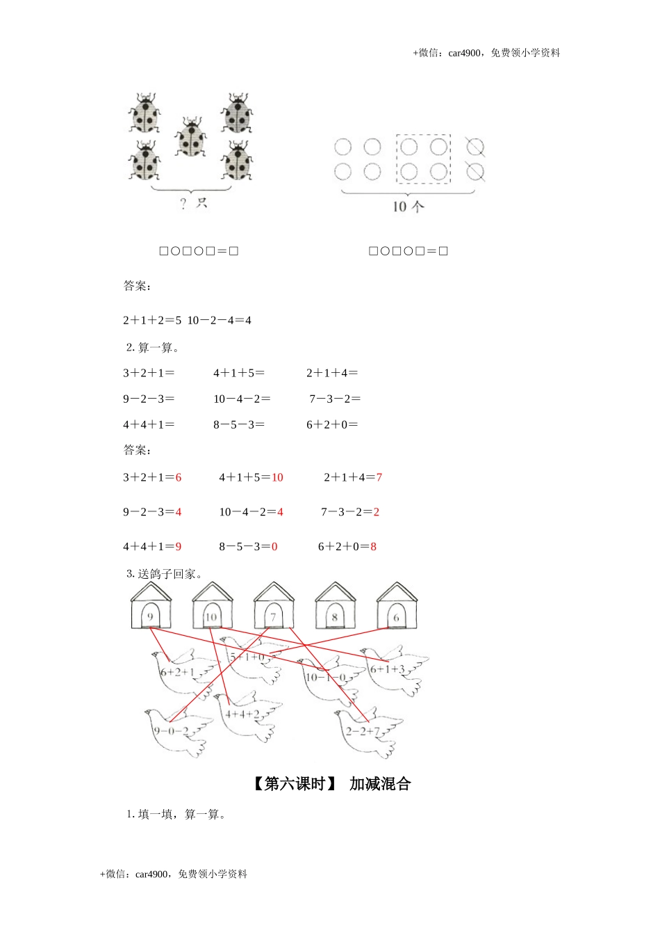 11、连加、连减、加减混合+.doc_第3页