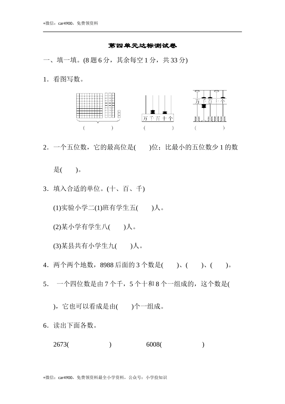 第四单元达标测试卷.docx_第1页