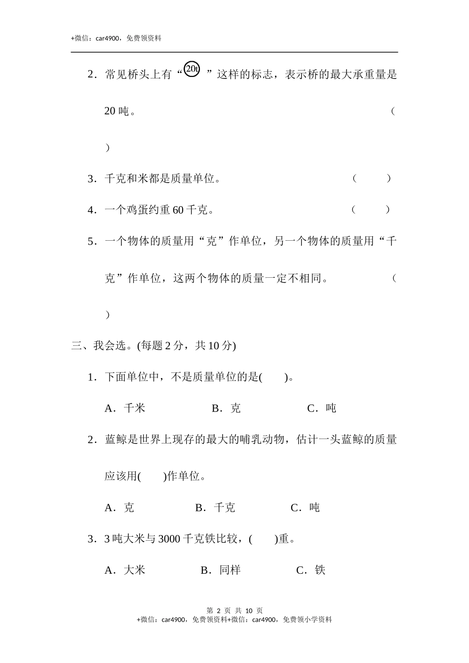 第七单元达标测试卷(2).docx_第2页