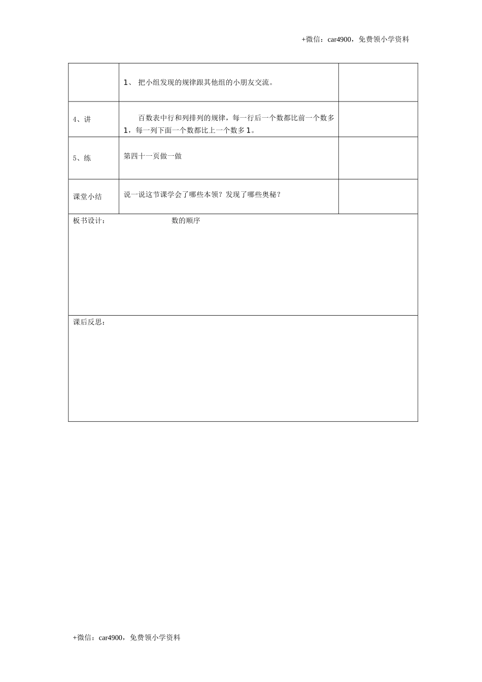 第四单元第4课时数的顺序 +.doc_第2页