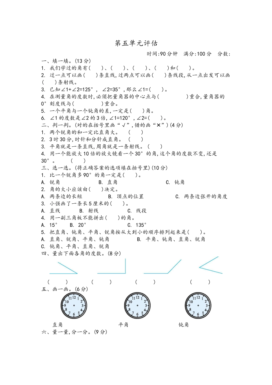 三（下）青岛版数学第五单元检测.2（54制）.docx_第1页