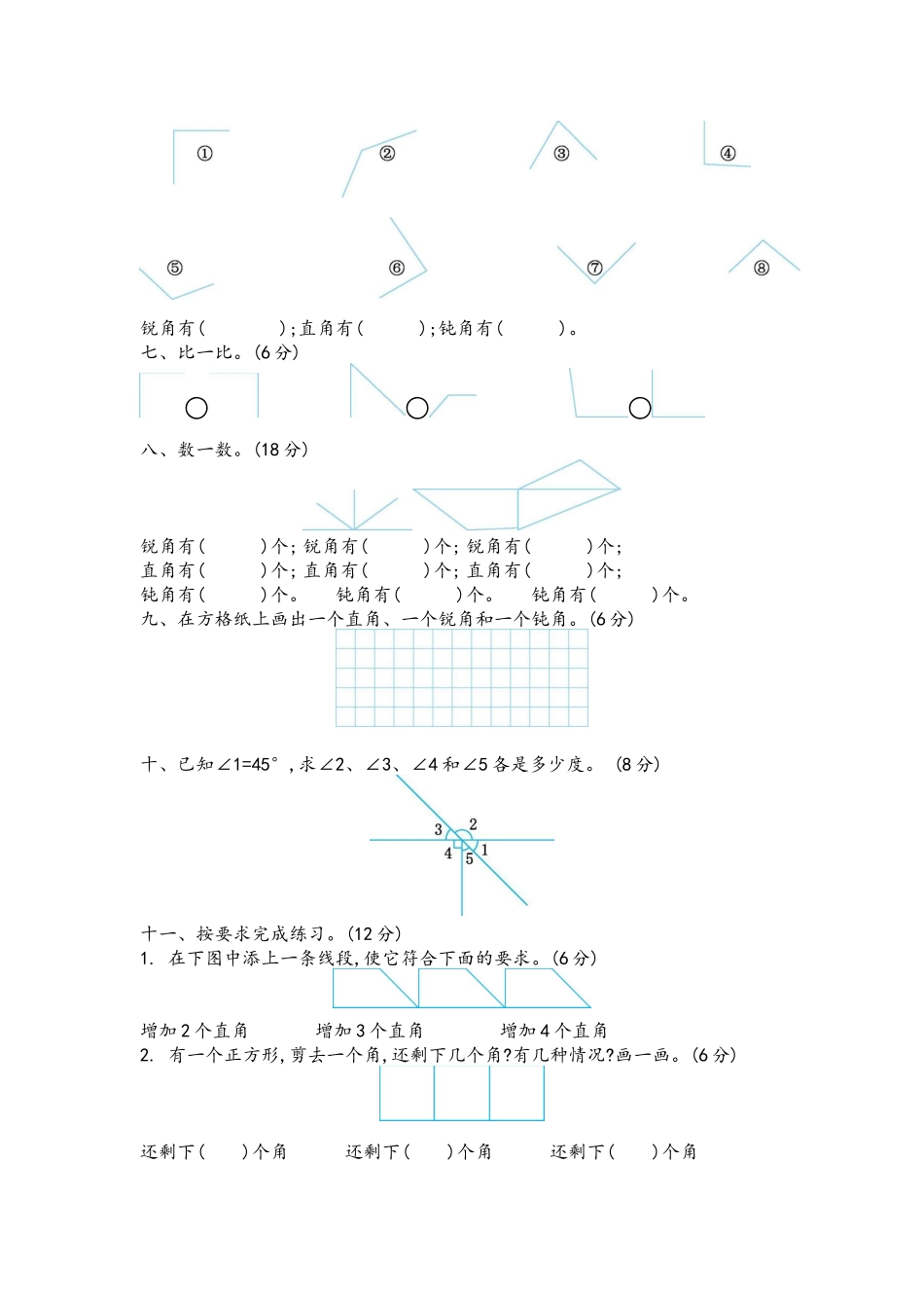 三（下）青岛版数学第五单元检测.2（54制）.docx_第2页