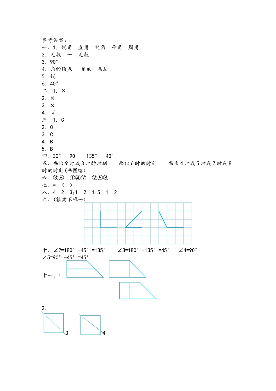 三（下）青岛版数学第五单元检测.2（54制）.docx_第3页