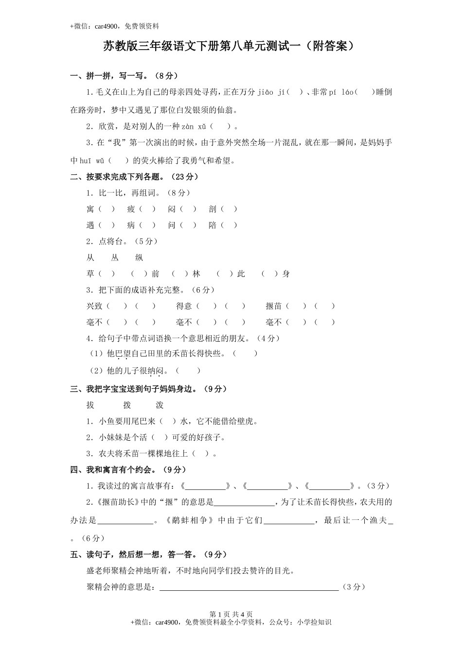 第八单元试卷及答案2 .doc_第1页