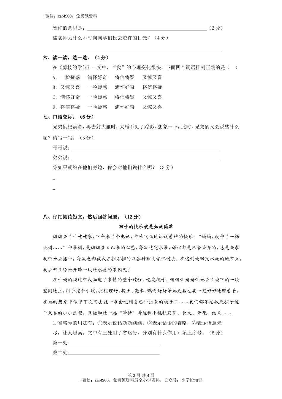 第八单元试卷及答案2 .doc_第2页