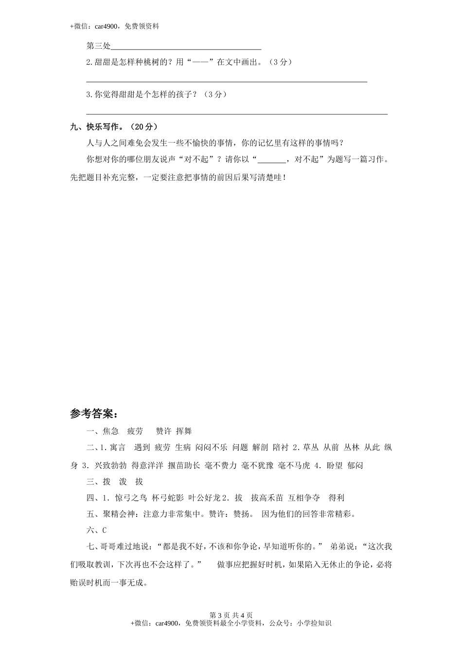 第八单元试卷及答案2 .doc_第3页