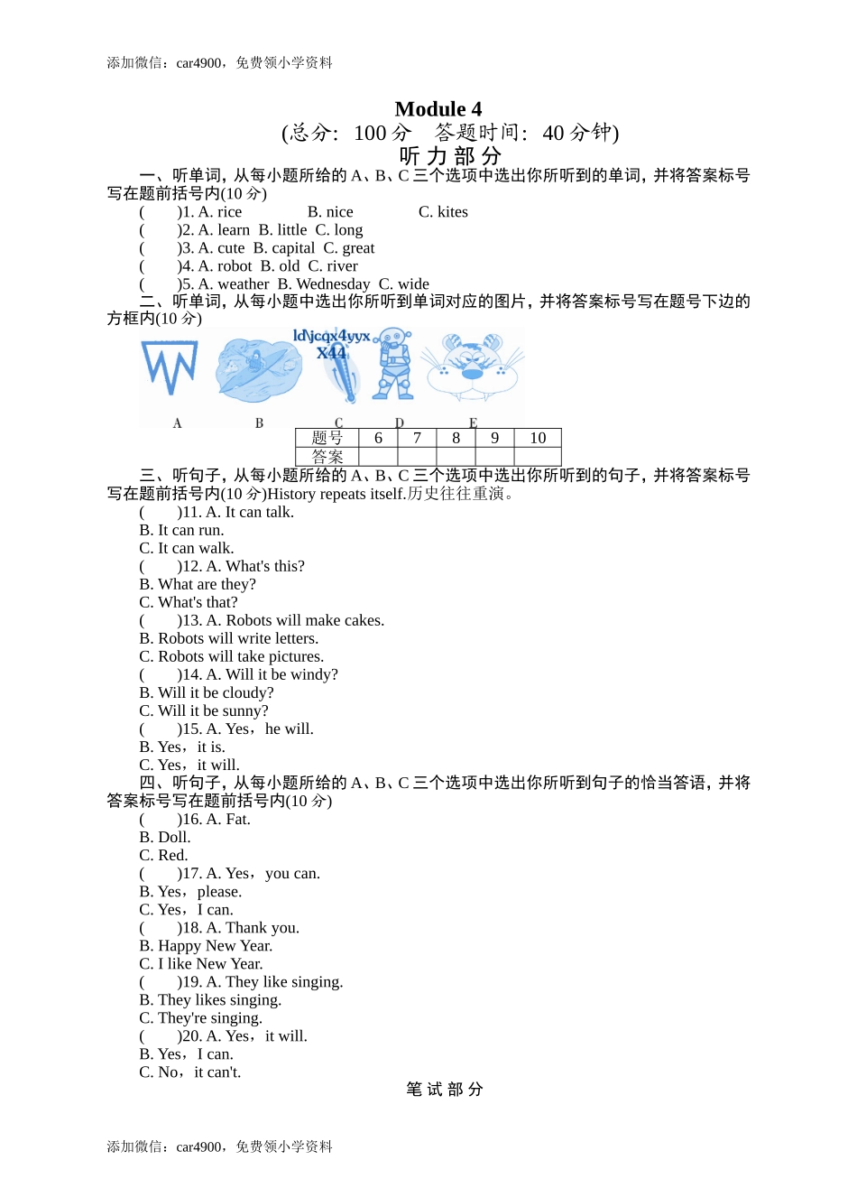 外研四下Module 4 测试题.doc_第1页