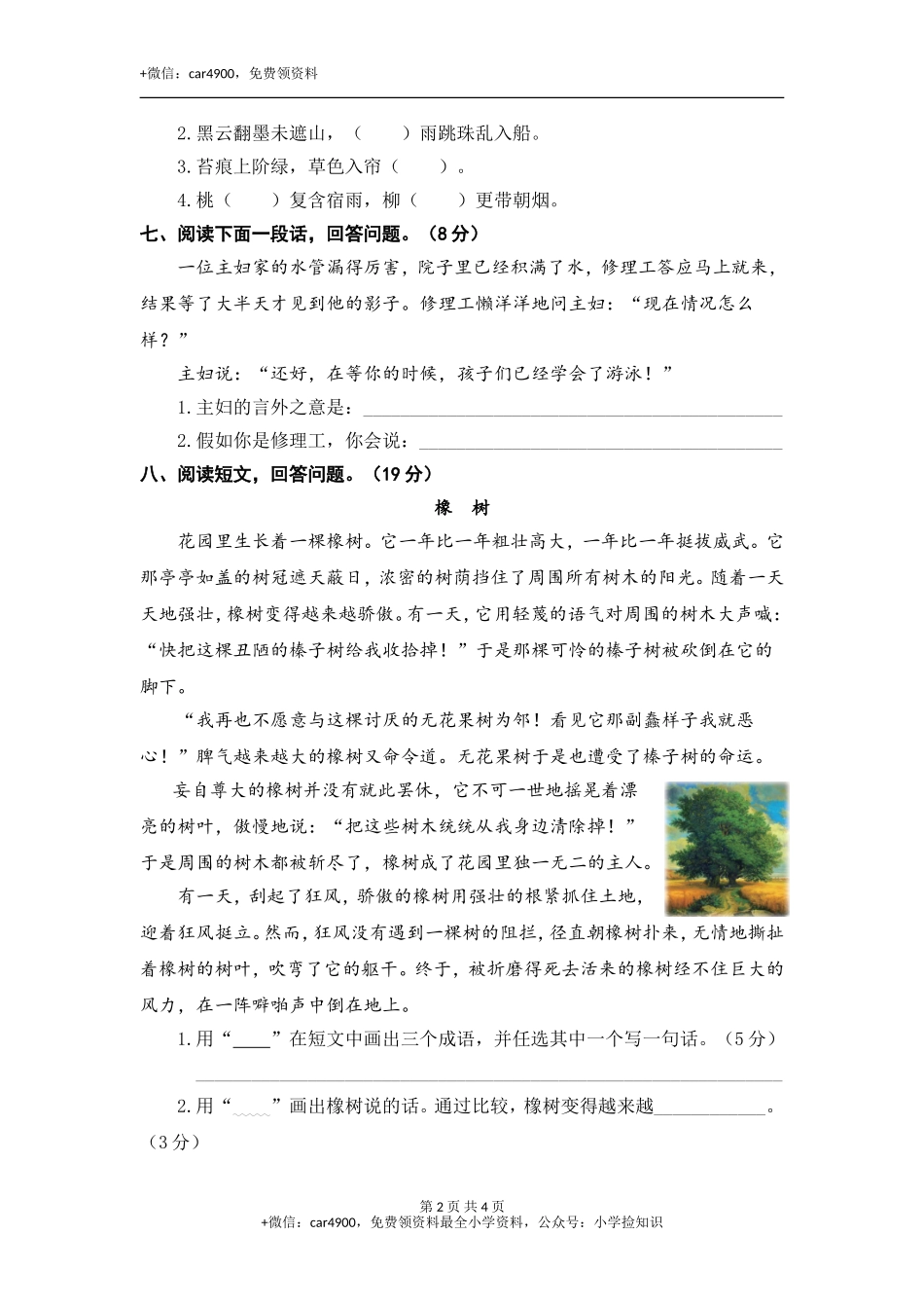 第五单元语文素养测评 .doc_第2页