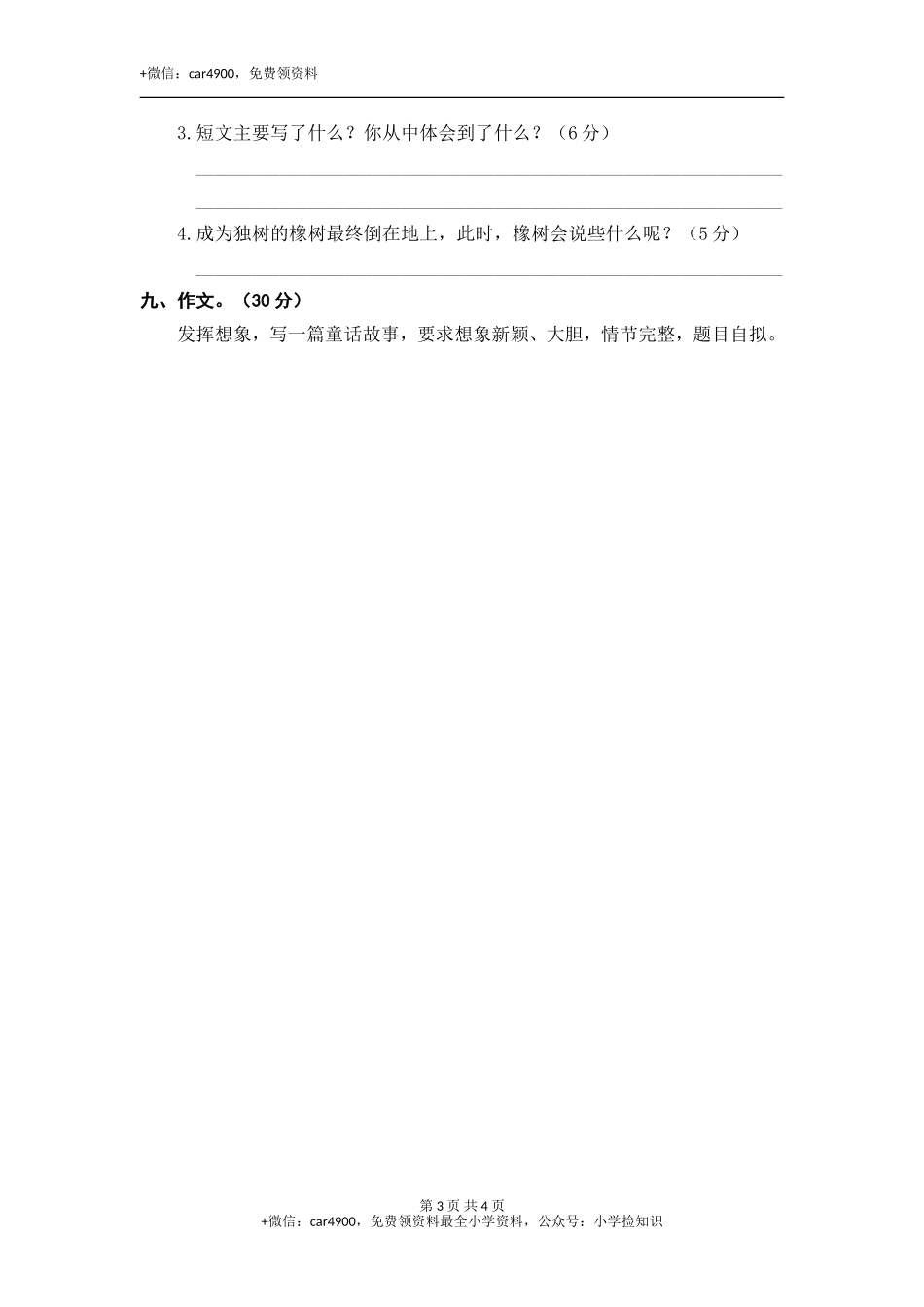 第五单元语文素养测评 .doc_第3页