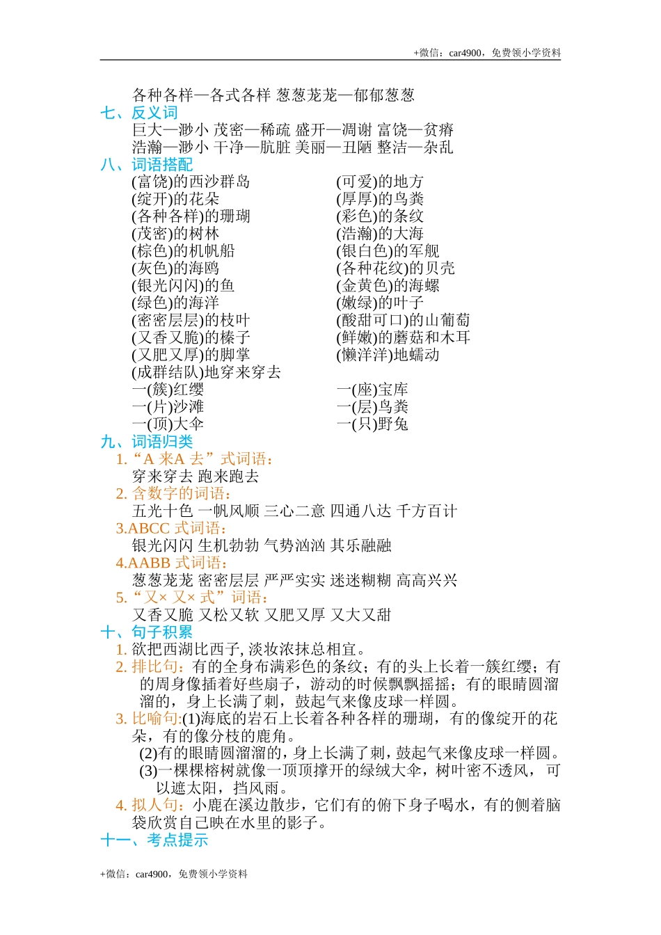 第六单元 单元知识小结 .doc_第2页