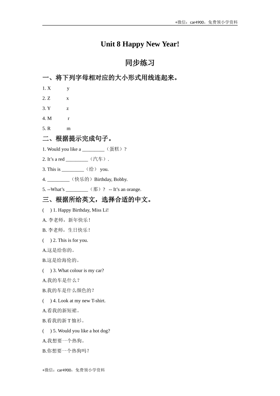 Unit 8 Happy New Year 同步练习3 .doc_第1页