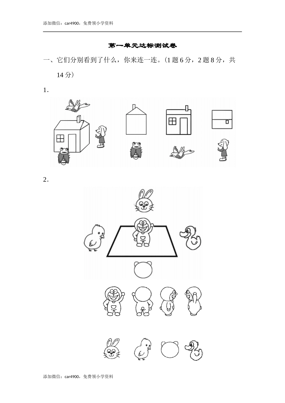 第一单元达标测试卷(2).docx_第1页