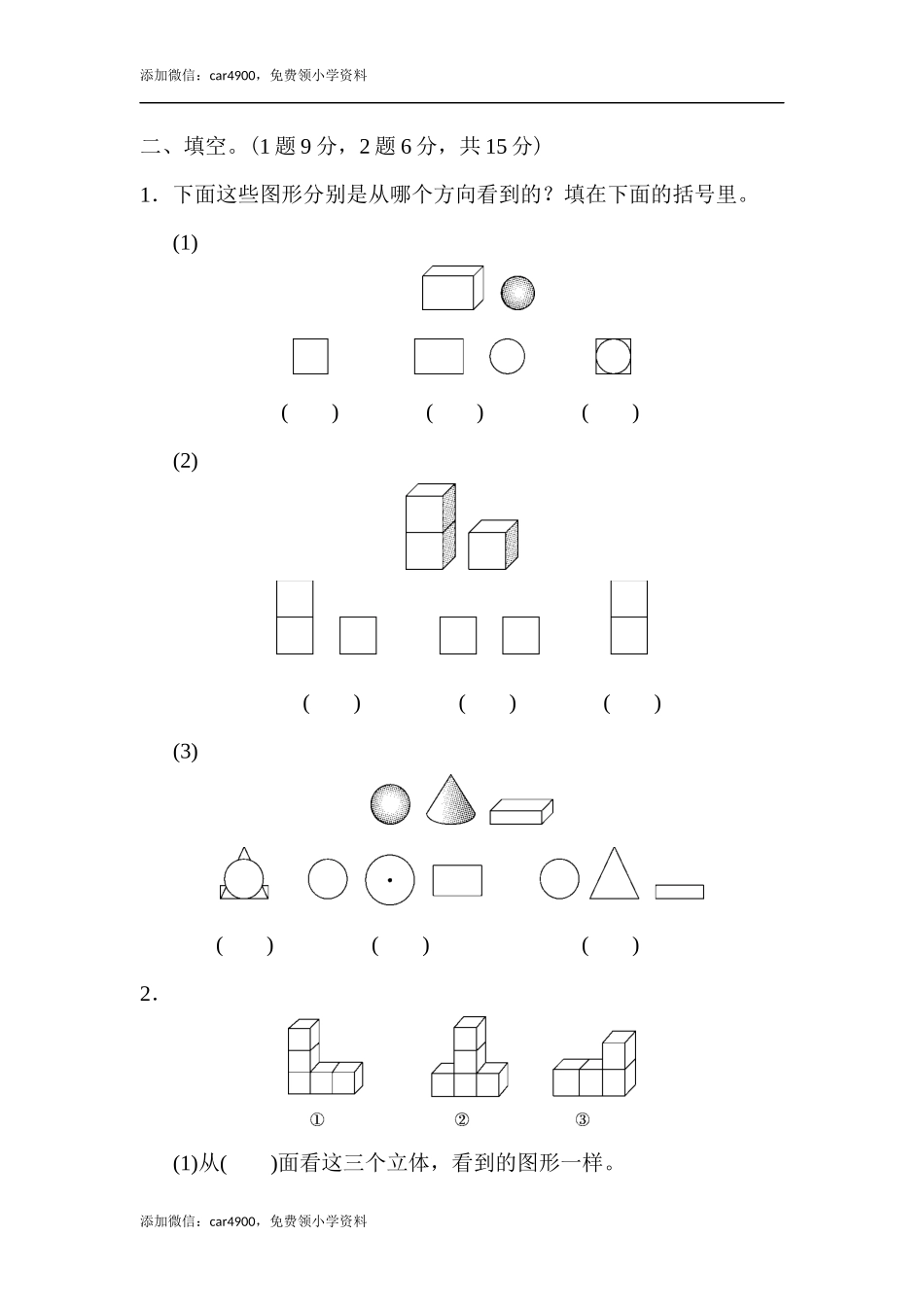 第一单元达标测试卷(2).docx_第2页