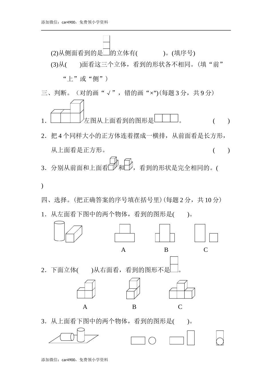 第一单元达标测试卷(2).docx_第3页