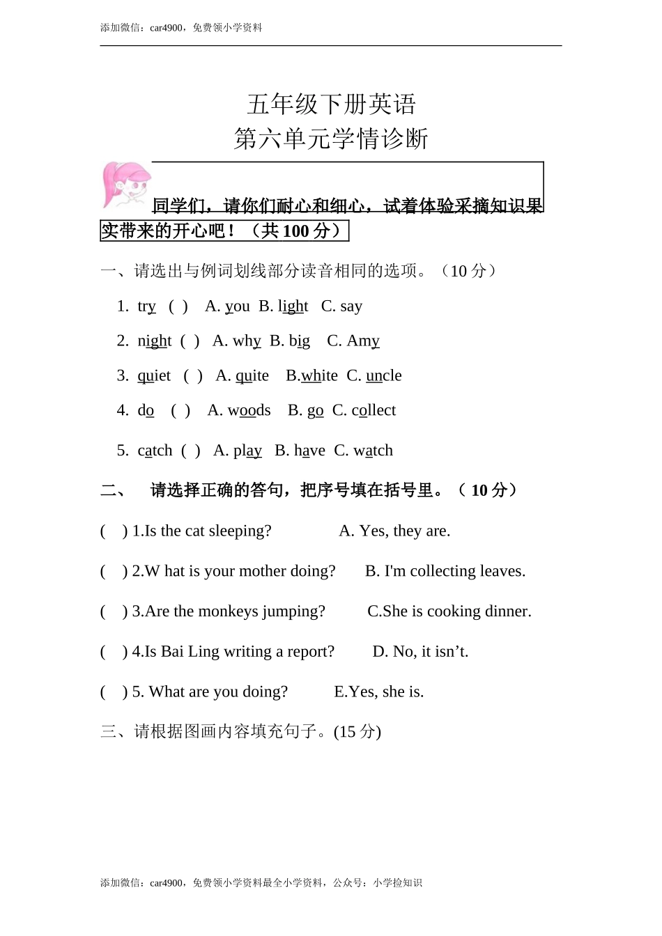 五年级下册英语单元六 .doc_第1页