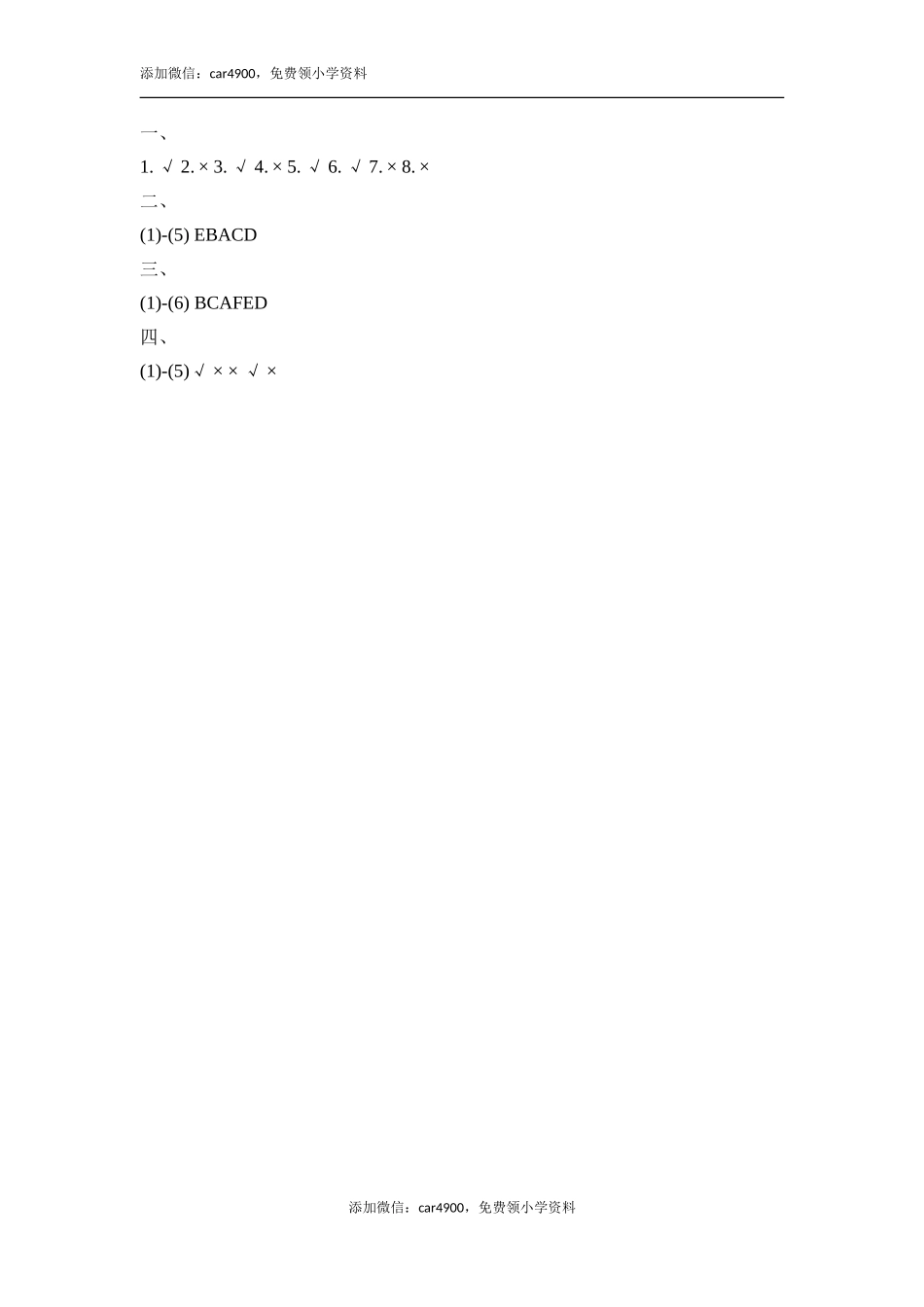 Unit4_Part_B_阶段测试卷.doc_第3页